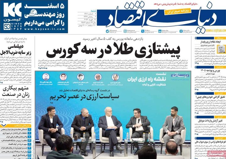 روزنامه های 2 اسفند