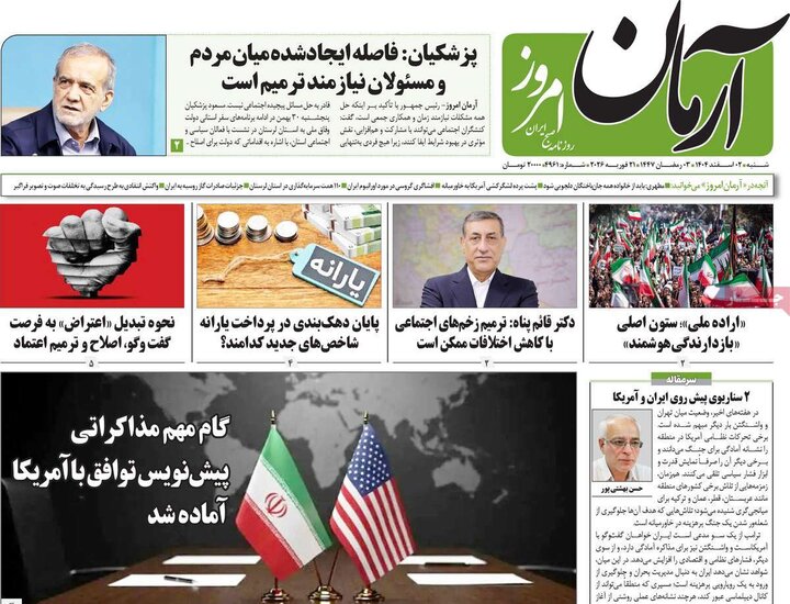 روزنامه های 2 اسفند