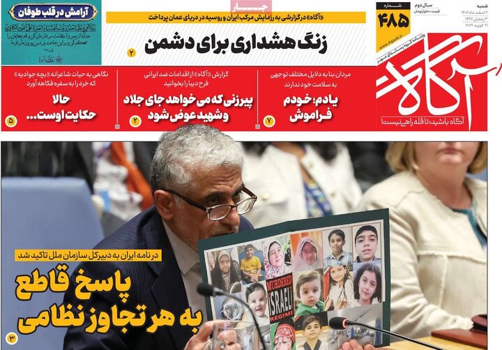 روزنامه های 2 اسفند