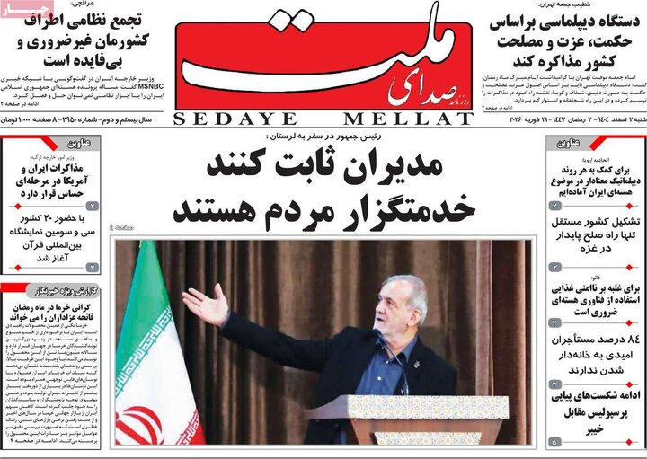 روزنامه های 2 اسفند