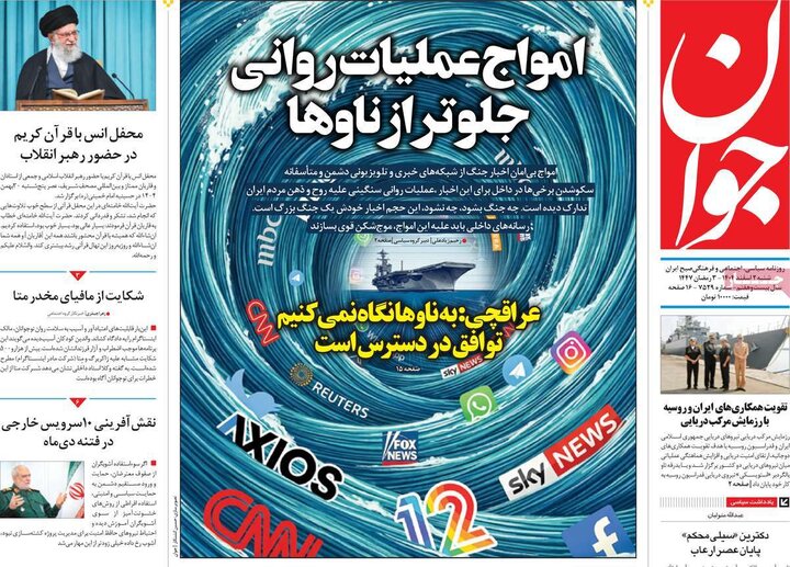 روزنامه های 2 اسفند