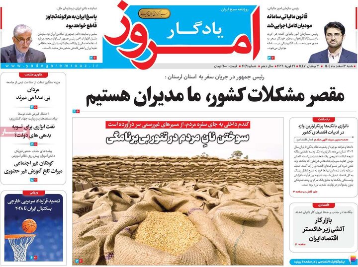 روزنامه های 2 اسفند