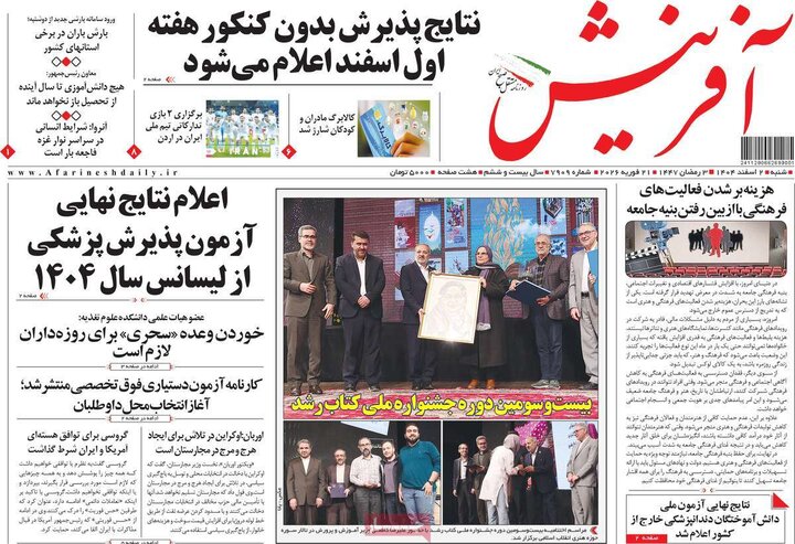 روزنامه های 2 اسفند