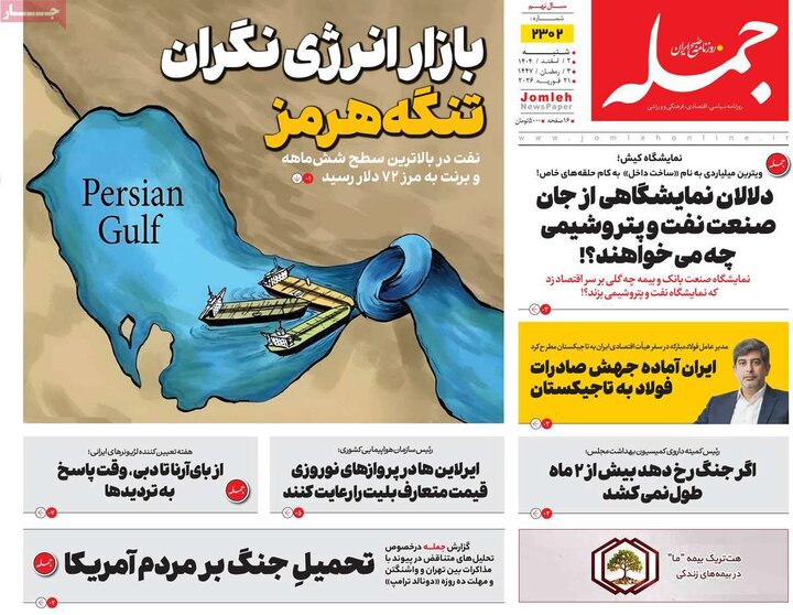 روزنامه های 2 اسفند