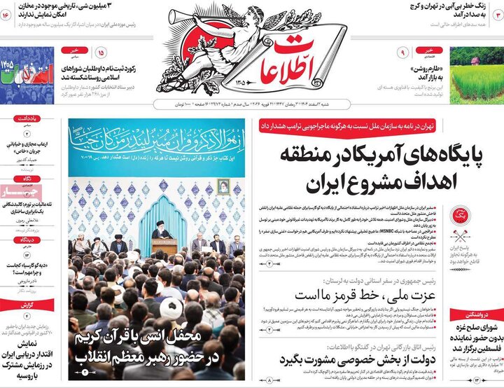 روزنامه های 2 اسفند