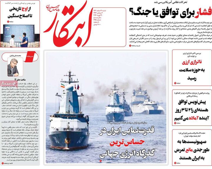 روزنامه های 2 اسفند