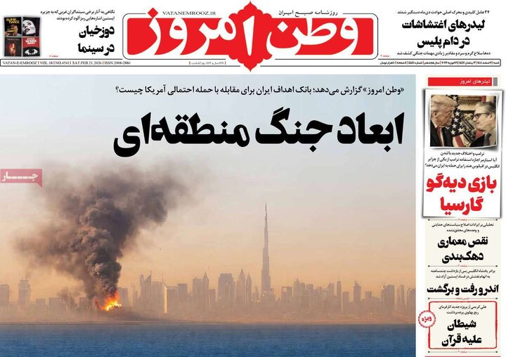 روزنامه های 2 اسفند