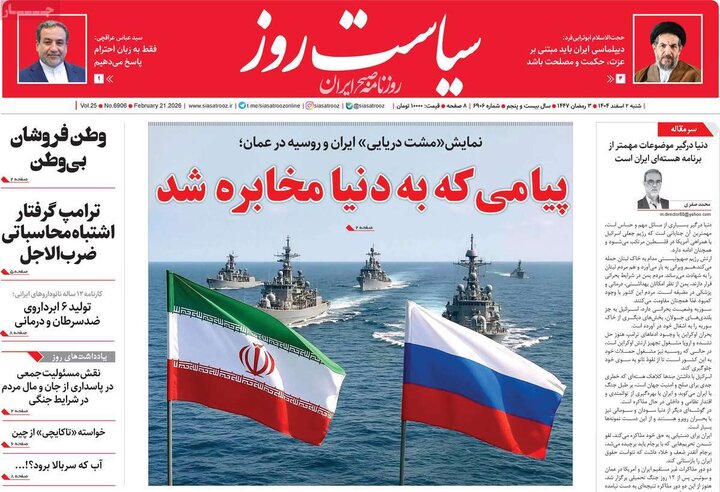 روزنامه های 2 اسفند