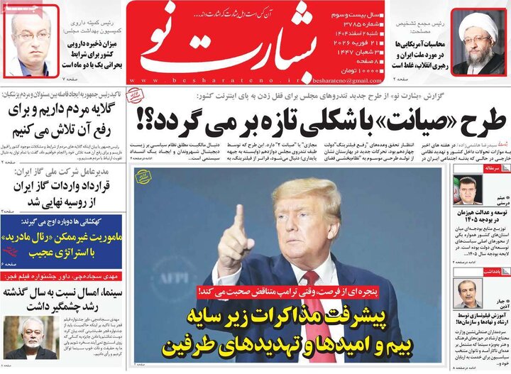 روزنامه های 2 اسفند