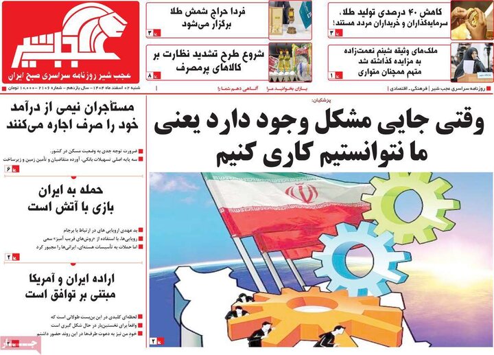 روزنامه های 2 اسفند