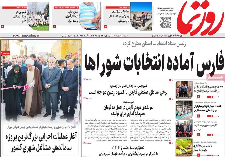 روزنامه های 2 اسفند
