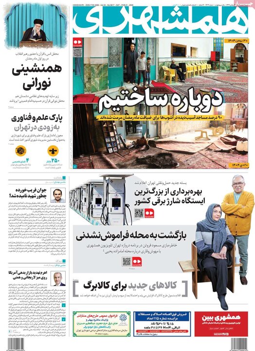 روزنامه های 2 اسفند