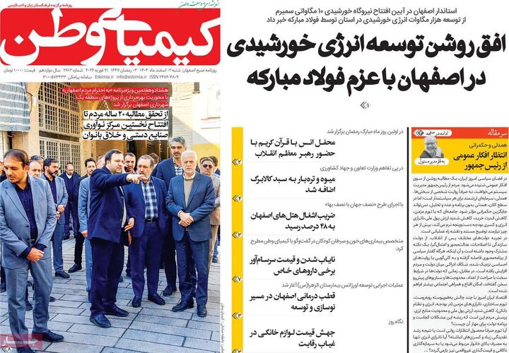 روزنامه های 2 اسفند