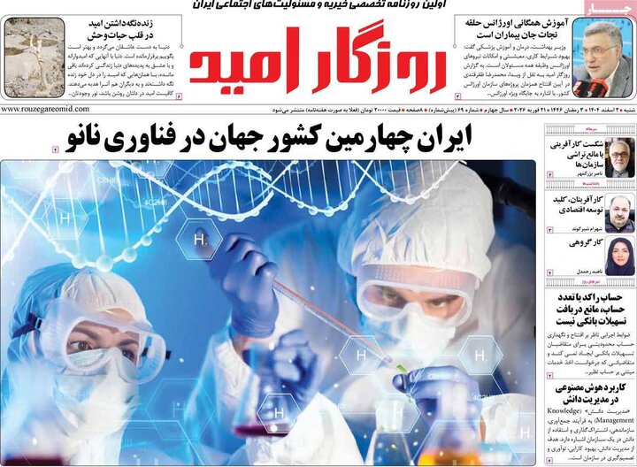 روزنامه های 2 اسفند