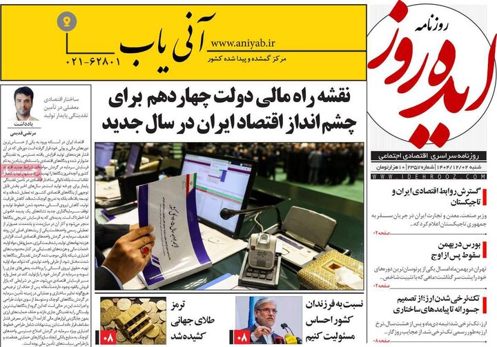 روزنامه های 2 اسفند