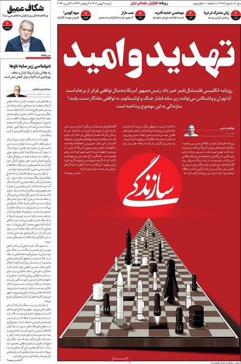 روزنامه های 2 اسفند