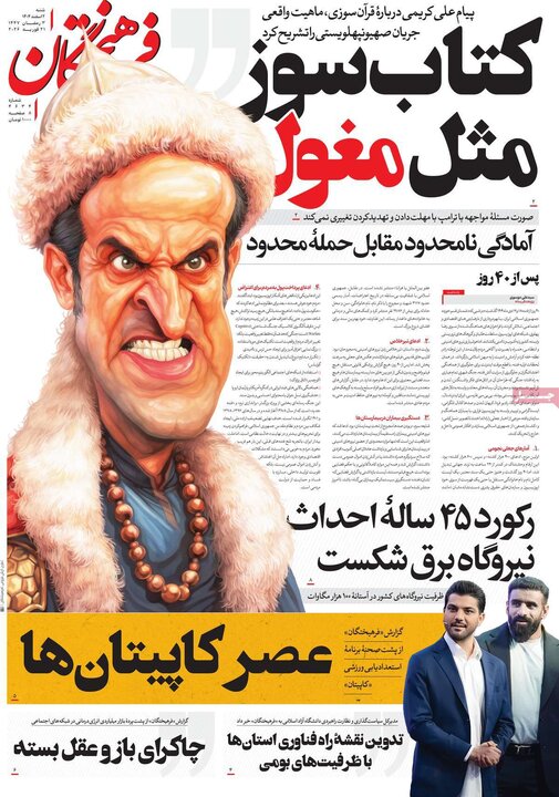 روزنامه های 2 اسفند