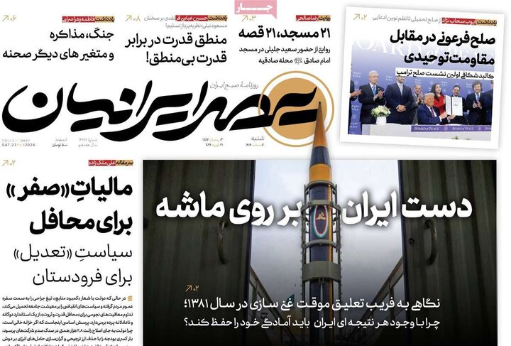 روزنامه های 2 اسفند