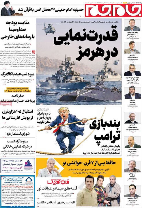 روزنامه های 2 اسفند