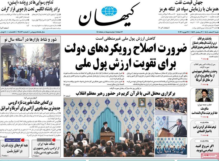 روزنامه های 2 اسفند