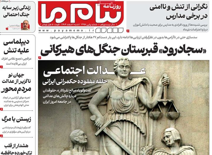 روزنامه های 2 اسفند