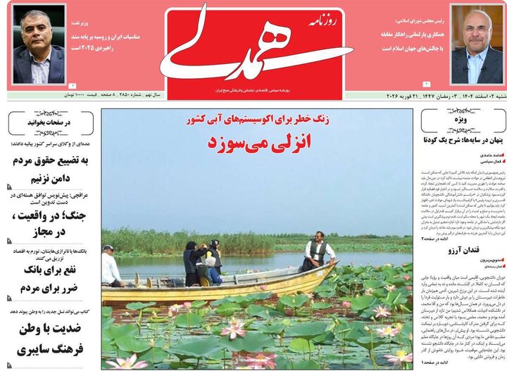 روزنامه های 2 اسفند