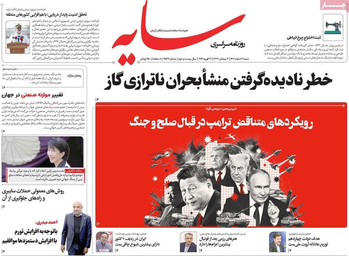 روزنامه های 2 اسفند