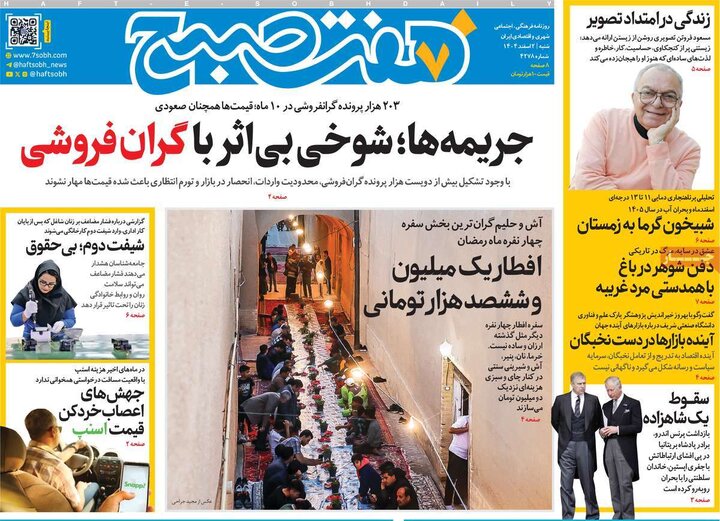 روزنامه های 2 اسفند