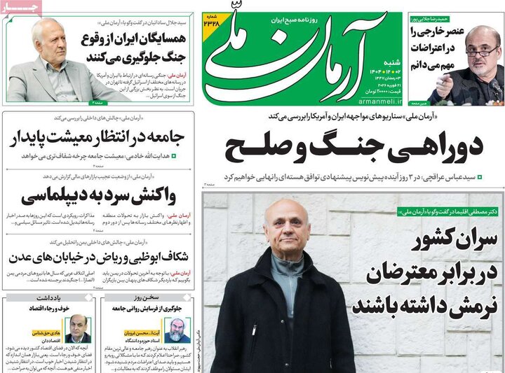 روزنامه های 2 اسفند