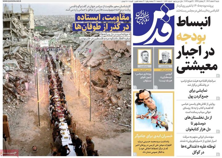 روزنامه های 2 اسفند