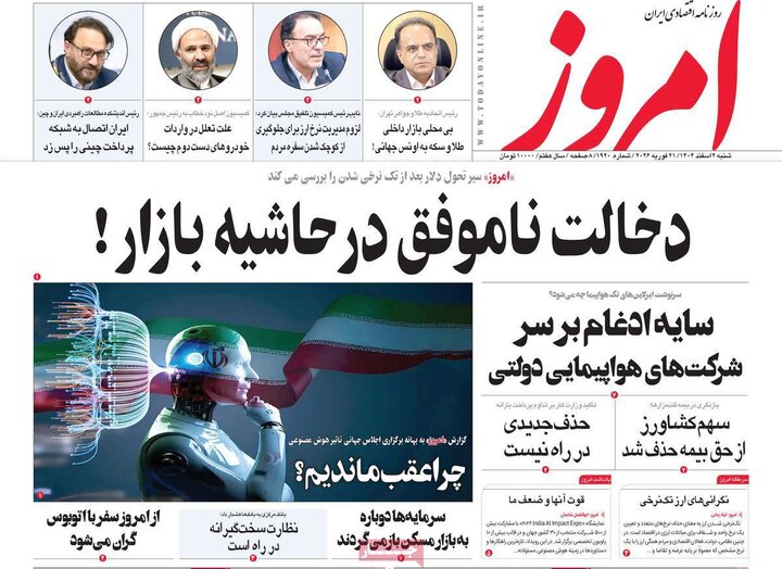 روزنامه های اقتصادی 2 اسفند