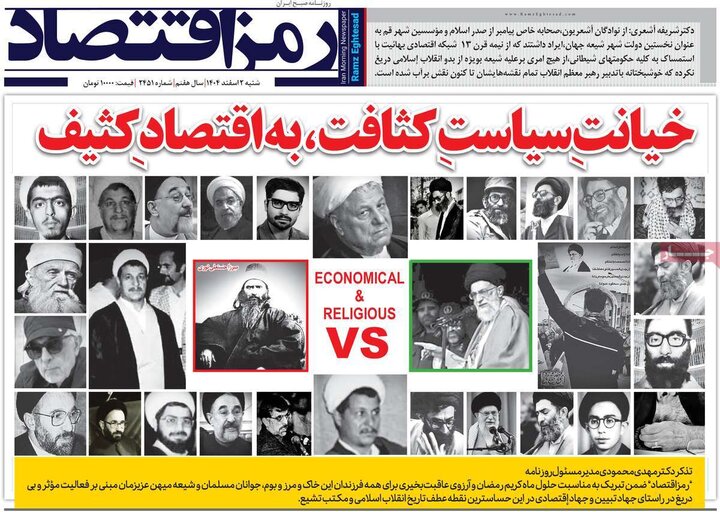 روزنامه های اقتصادی 2 اسفند