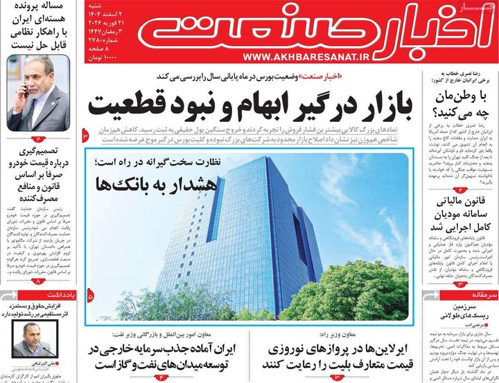 روزنامه های اقتصادی 2 اسفند