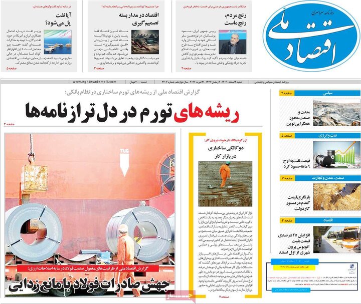 روزنامه های اقتصادی 2 اسفند