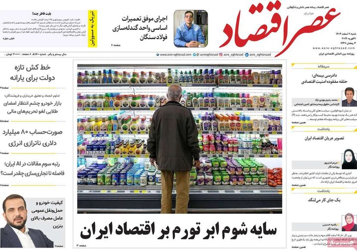 روزنامه های اقتصادی 2 اسفند