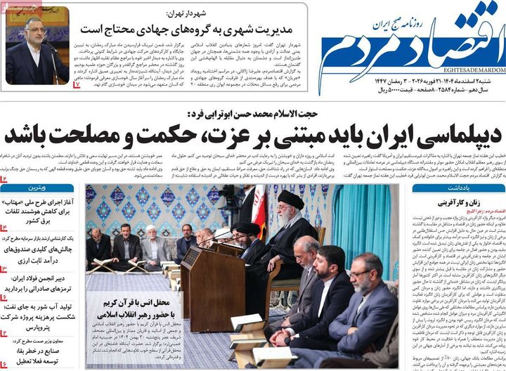 روزنامه های اقتصادی 2 اسفند