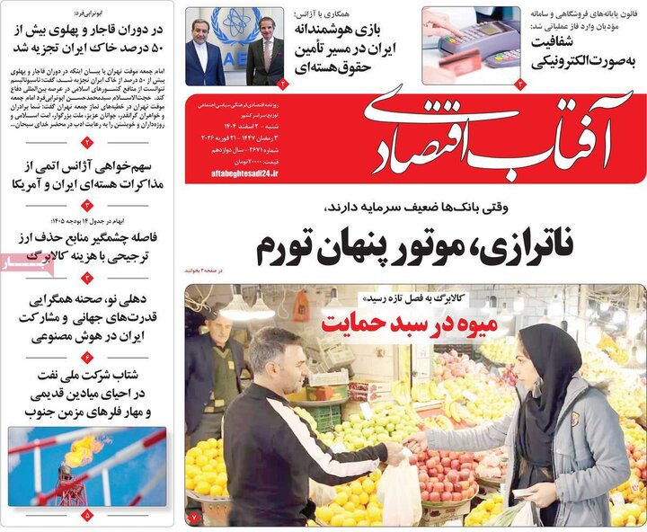روزنامه های اقتصادی 2 اسفند