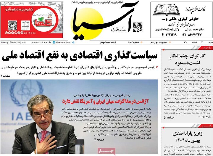 روزنامه های اقتصادی 2 اسفند