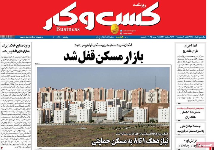 روزنامه های اقتصادی 2 اسفند