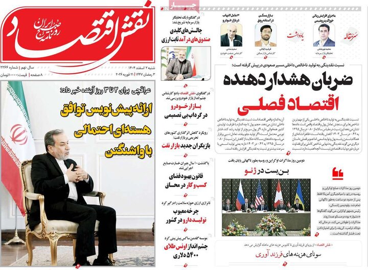 روزنامه های اقتصادی 2 اسفند