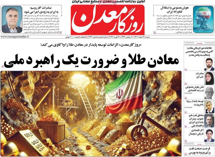 روزنامه های اقتصادی 2 اسفند