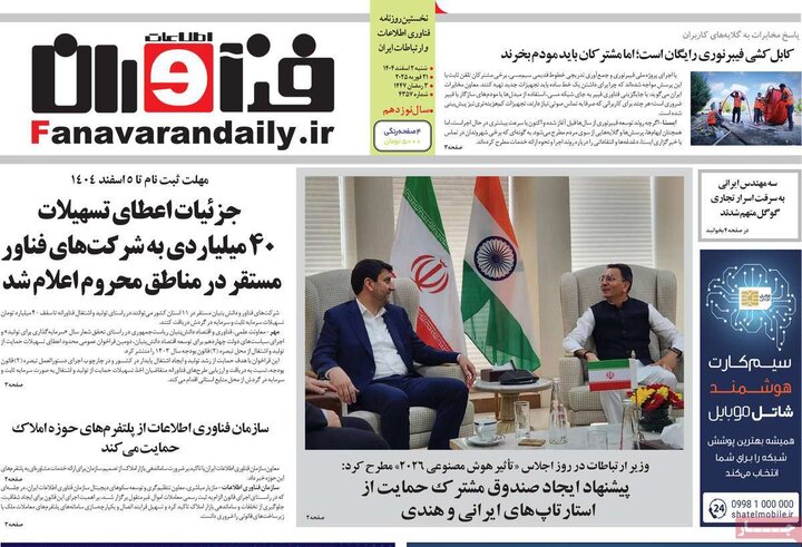 روزنامه های اقتصادی 2 اسفند