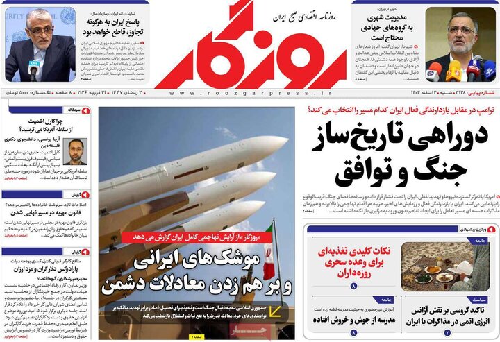 روزنامه های اقتصادی 2 اسفند