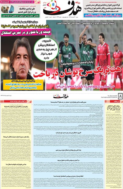 روزنامه های ورزشی 2 اسفند