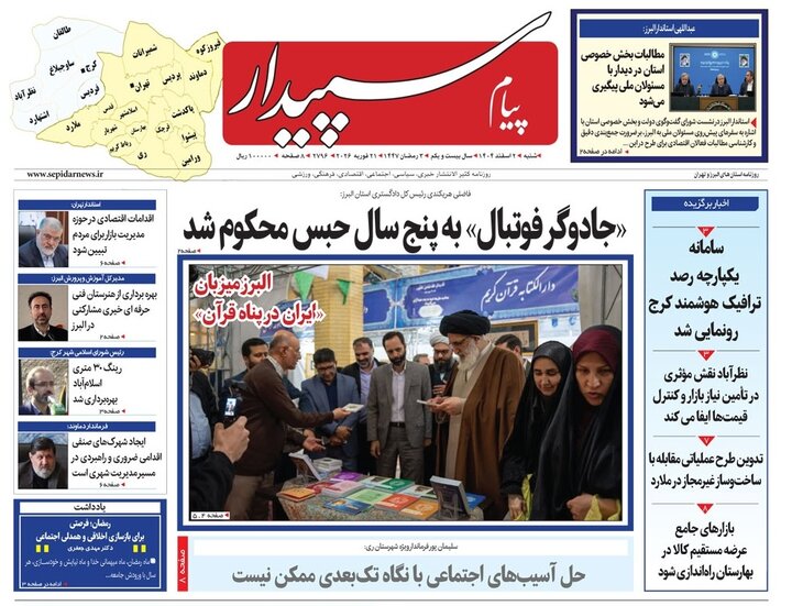 روزنامه البرز