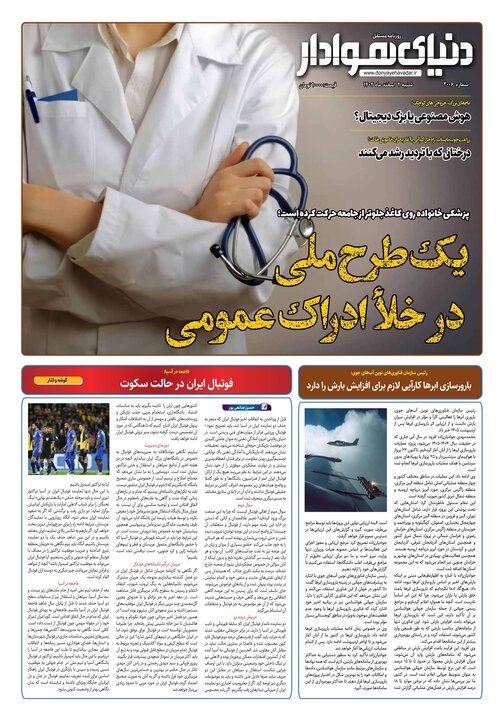 روزنامه البرز