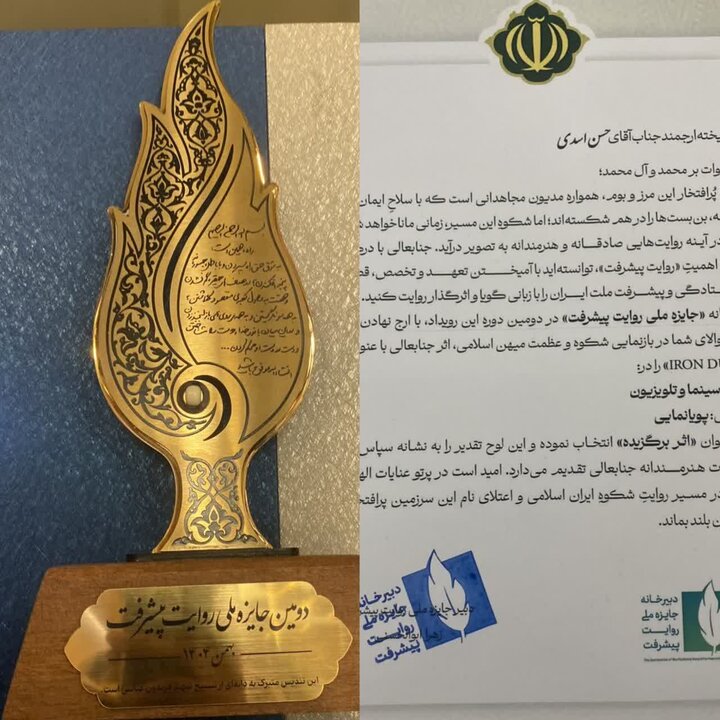 درخشش هنرمند کرمانی در جایزه ملی «روایت پیشرفت»