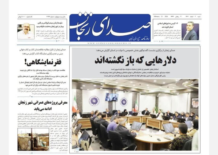 صفحه اول روزنامه های زنجان