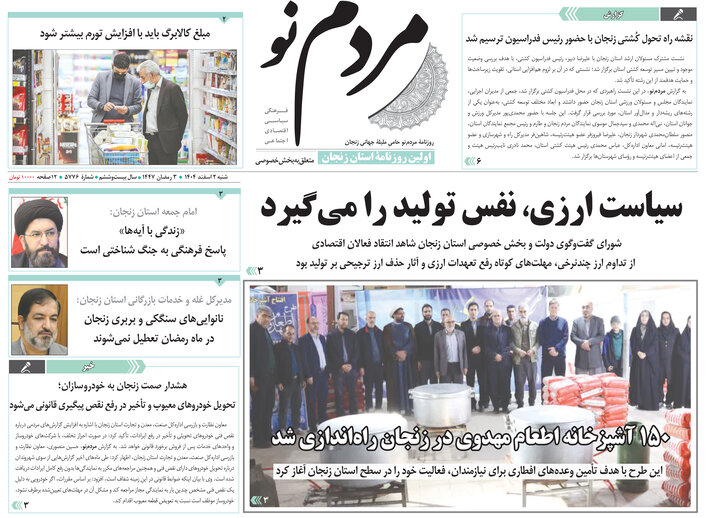 صفحه اول روزنامه های زنجان