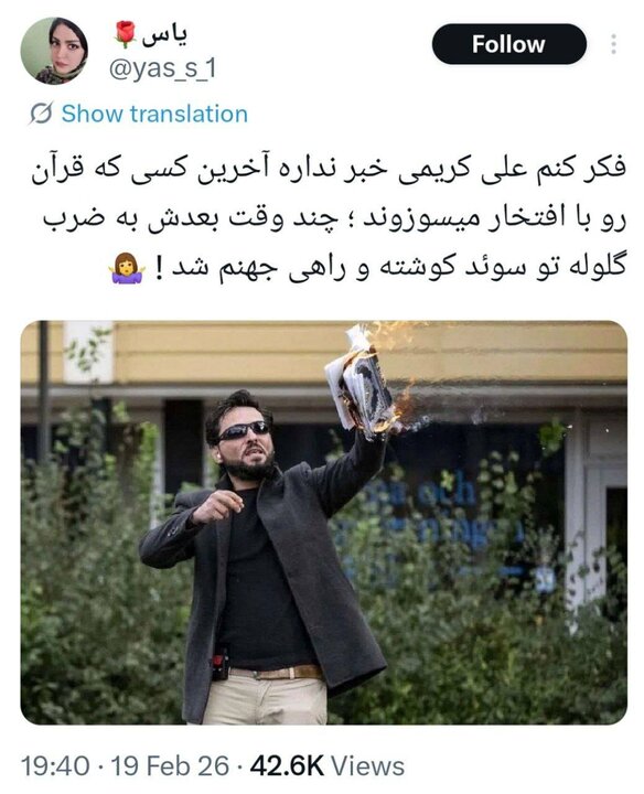 شیطان‌ صفتی عریان مقابل قرآن